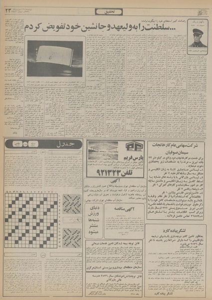 پرونده:Ettelaat13560621.pdf