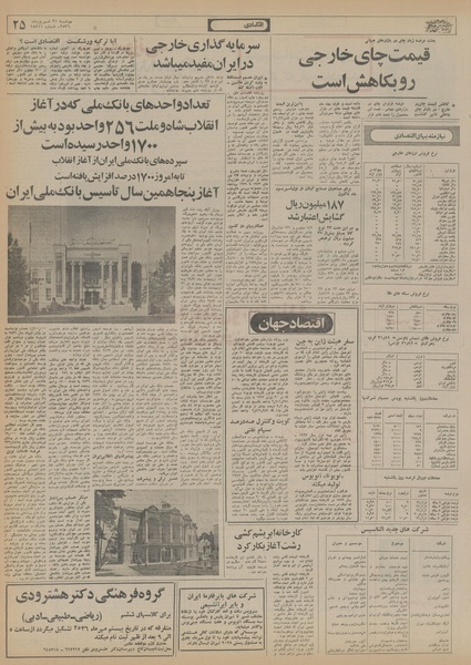 پرونده:Ettelaat13560621.pdf