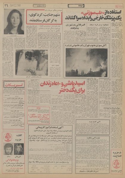 پرونده:Ettelaat13560621.pdf