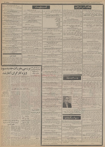 پرونده:Ettelaat13560621.pdf