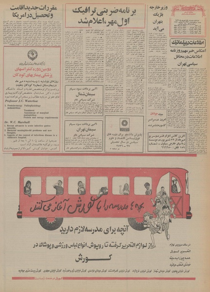 پرونده:Ettelaat13560621.pdf