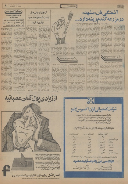 پرونده:Ettelaat13560621.pdf