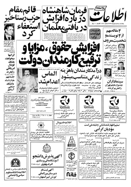 پرونده:Ettelaat13570422.pdf