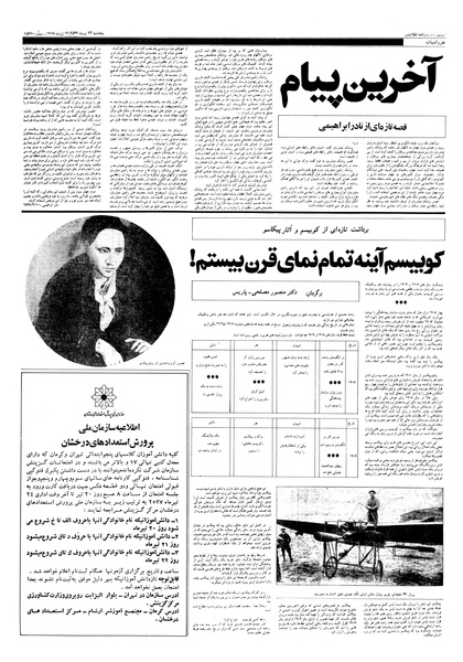 پرونده:Ettelaat13570422.pdf