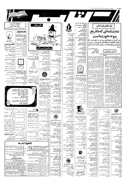 پرونده:Ettelaat13570422.pdf