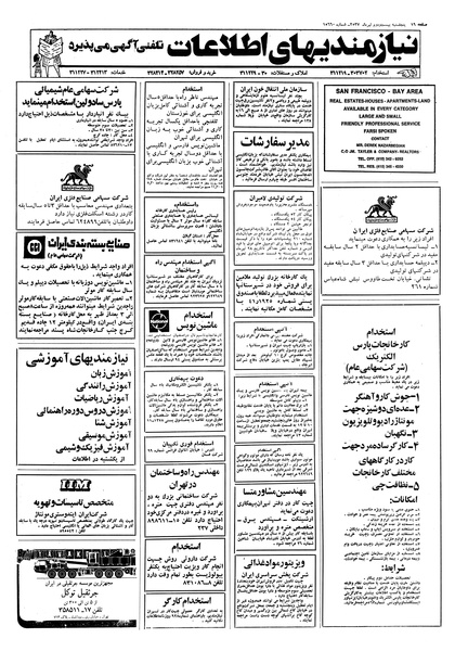 پرونده:Ettelaat13570422.pdf