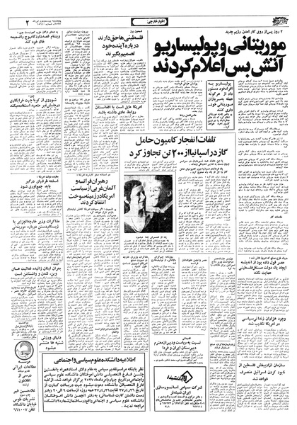 پرونده:Ettelaat13570422.pdf