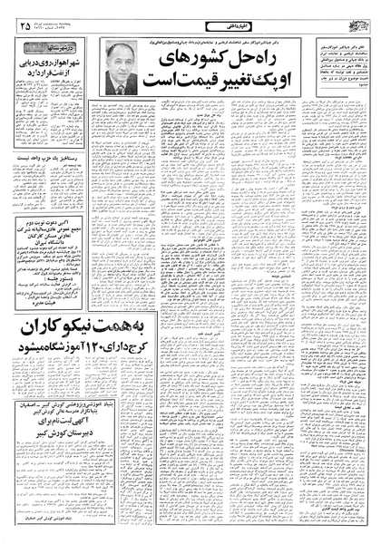 پرونده:Ettelaat13570422.pdf
