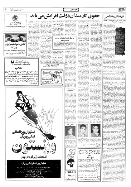 پرونده:Ettelaat13570422.pdf