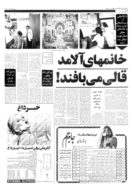 پرونده:Ettelaat13570422.pdf