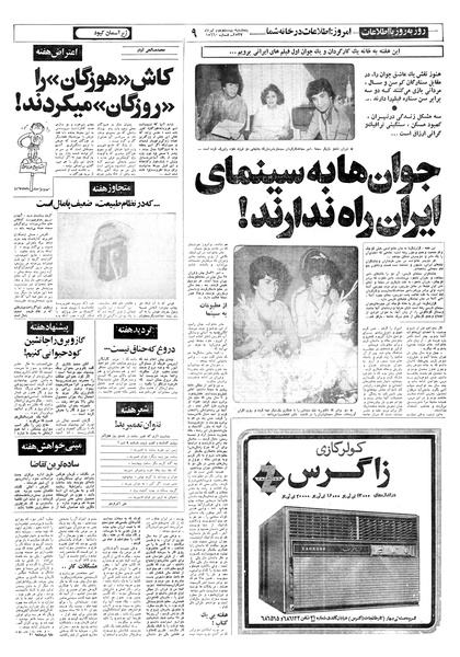 پرونده:Ettelaat13570422.pdf