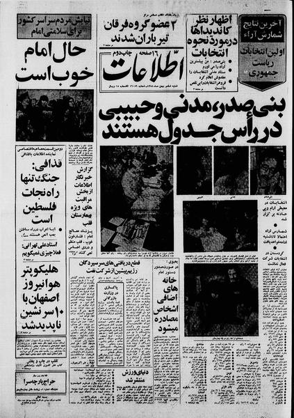 پرونده:Ettelaat13581106.pdf