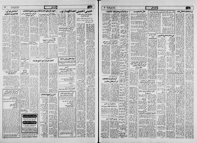 پرونده:Ettelaat13581106.pdf