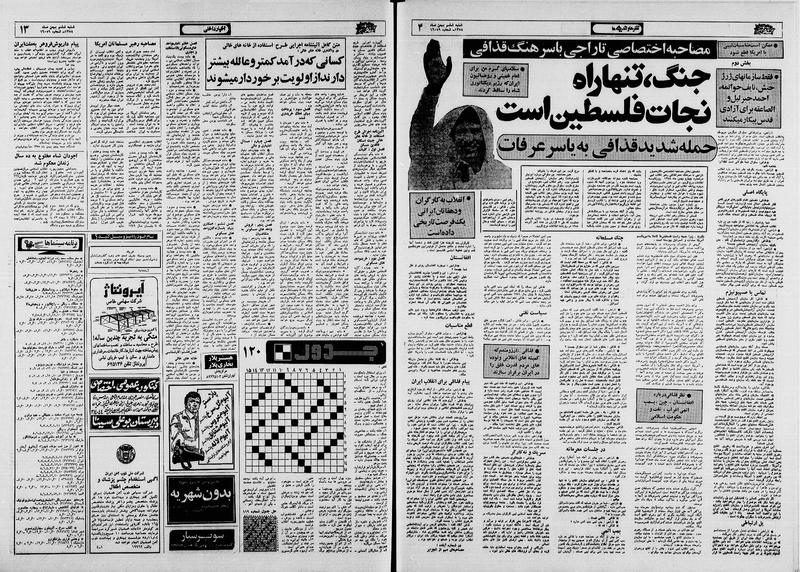 پرونده:Ettelaat13581106.pdf