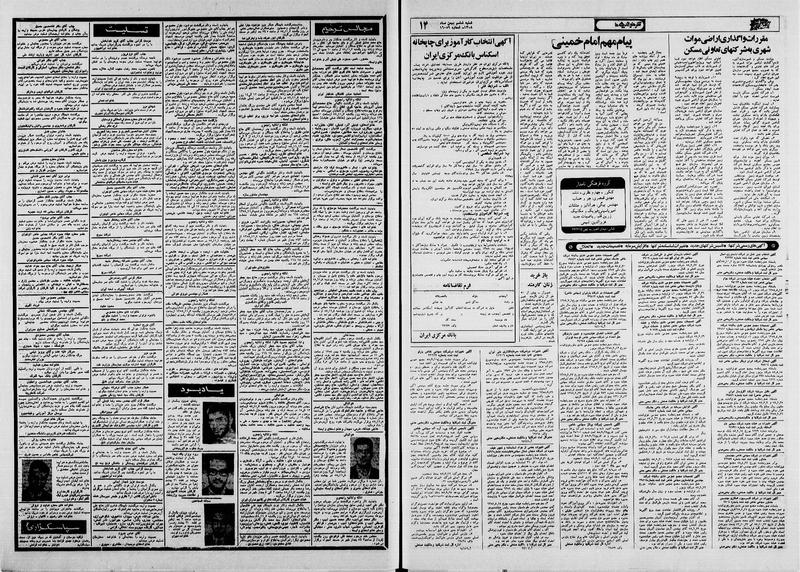 پرونده:Ettelaat13581106.pdf