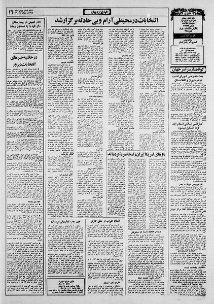 پرونده:Ettelaat13581106.pdf