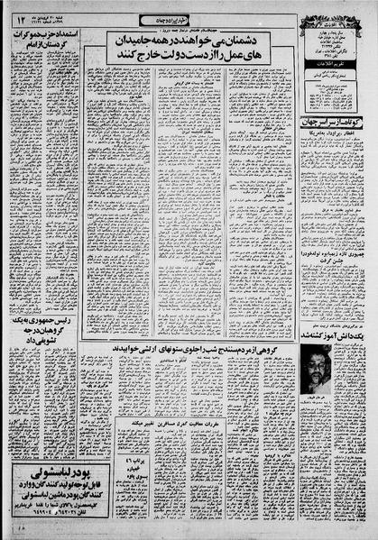 پرونده:Ettelaat13590130.pdf