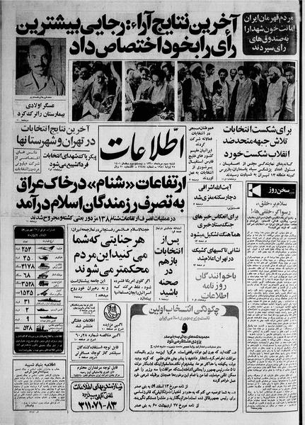 پرونده:Ettelaat13600503.pdf