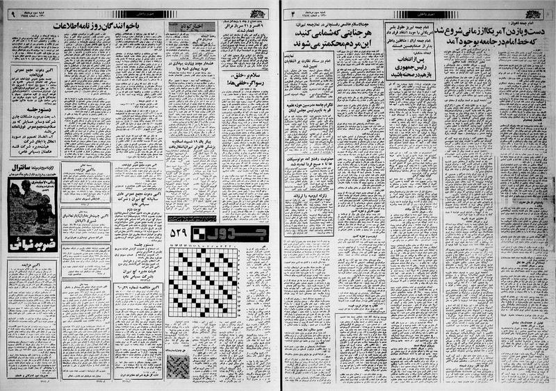 پرونده:Ettelaat13600503.pdf