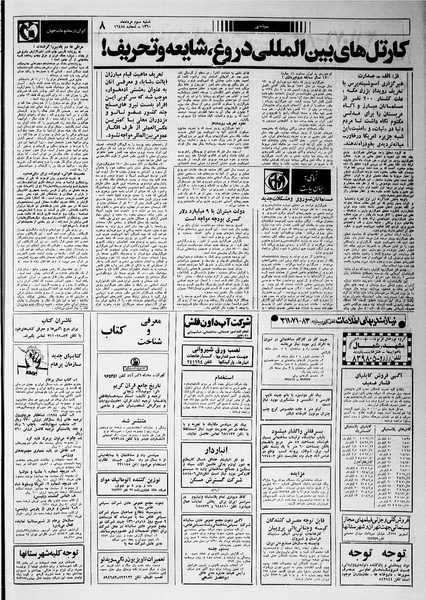 پرونده:Ettelaat13600503.pdf