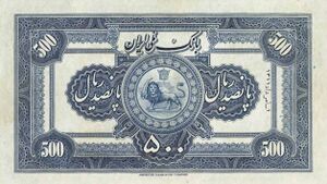 RezaShahBankMelliIran500Rial1311LindenblattVerso.jpg