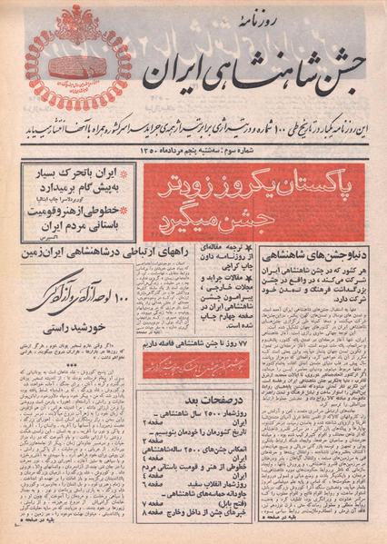 پرونده:ShahanShah13500505.pdf