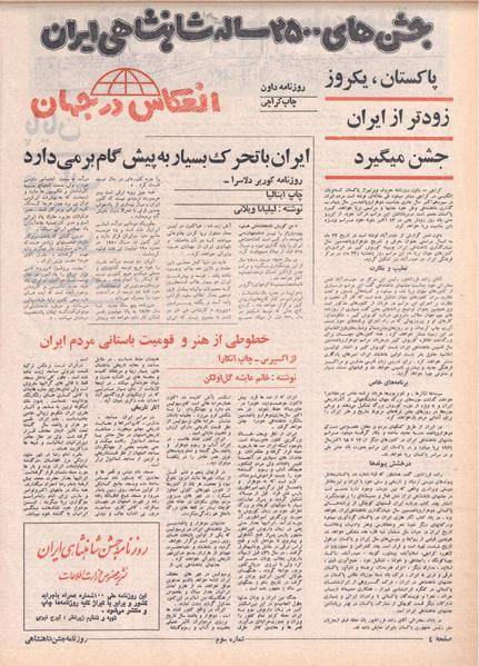 پرونده:ShahanShah13500505.pdf