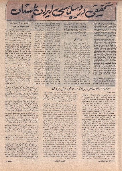 پرونده:ShahanShah13500519.pdf