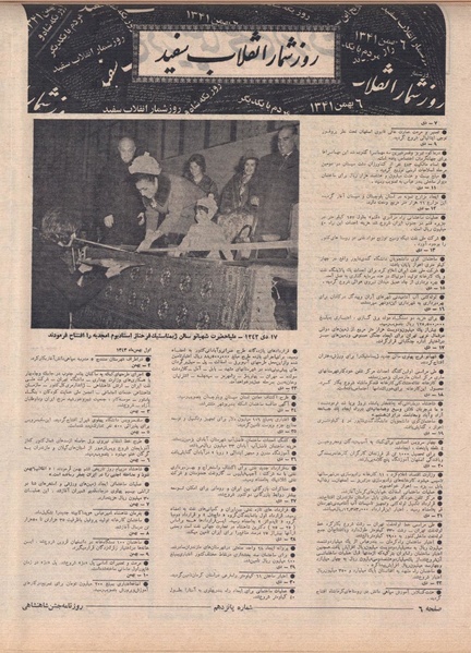 پرونده:ShahanShah13500519.pdf