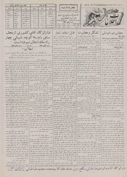 پرونده:Ettelaat13070123.pdf