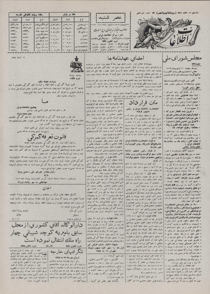 پرونده:Ettelaat13070222.pdf