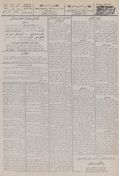 پرونده:Ettelaat13100817.pdf