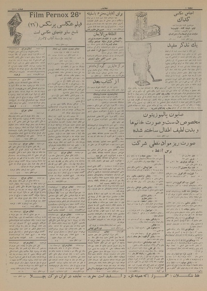 پرونده:Ettelaat13130403.pdf