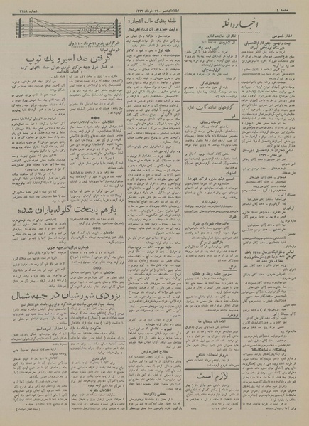 پرونده:Ettelaat13160321.pdf