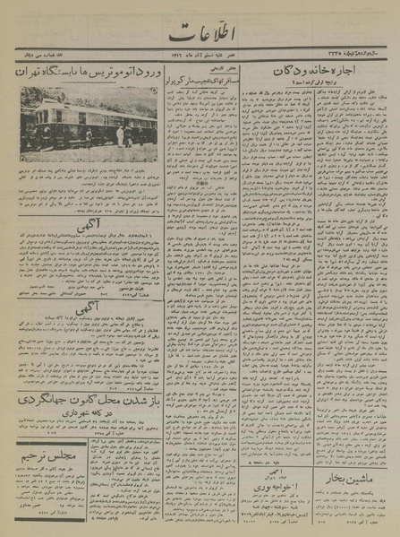 پرونده:Ettelaat13160920.pdf