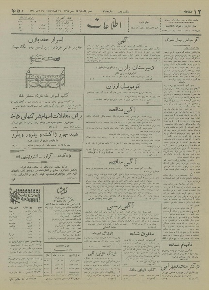 پرونده:Ettelaat13170724.pdf