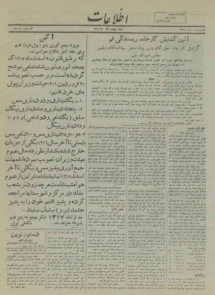 پرونده:Ettelaat13170904.pdf