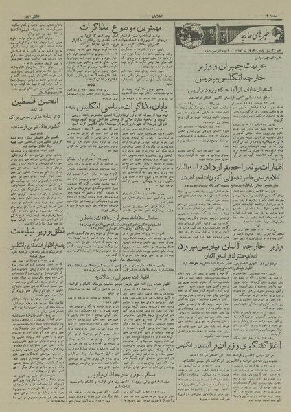 پرونده:Ettelaat13170904.pdf