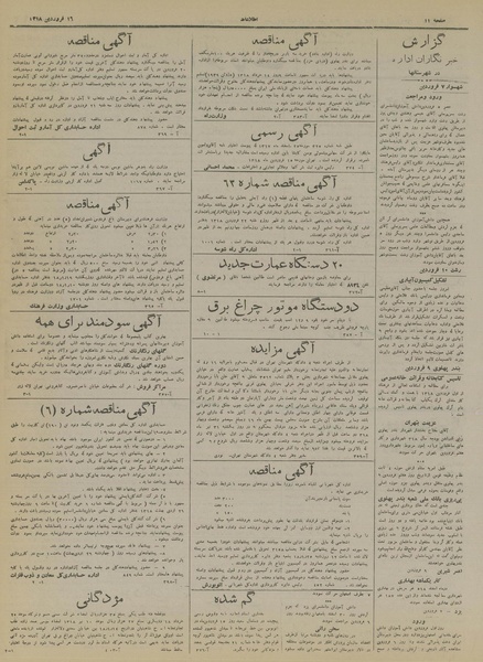 پرونده:Ettelaat13180116.pdf