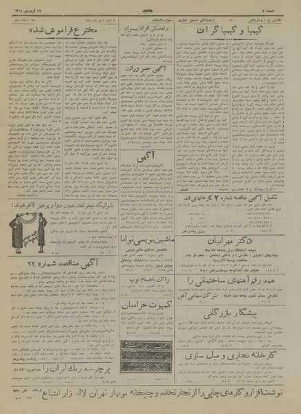 پرونده:Ettelaat13180116.pdf