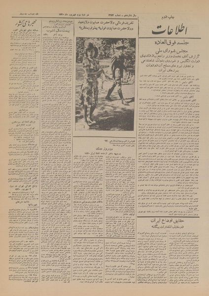 پرونده:Ettelaat13200603.pdf