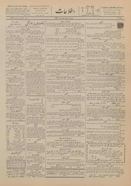 پرونده:Ettelaat13200603.pdf