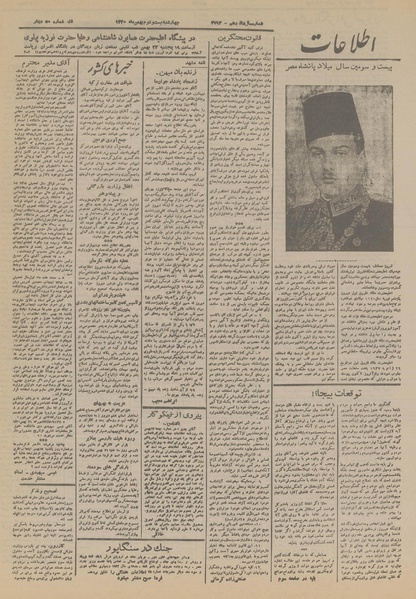 پرونده:Ettelaat13201122.pdf