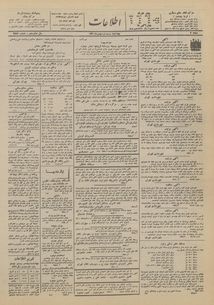 پرونده:Ettelaat13201122.pdf