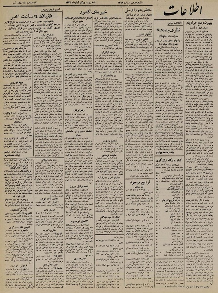 پرونده:Ettelaat13220821.pdf