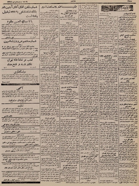 پرونده:Ettelaat13221025.pdf
