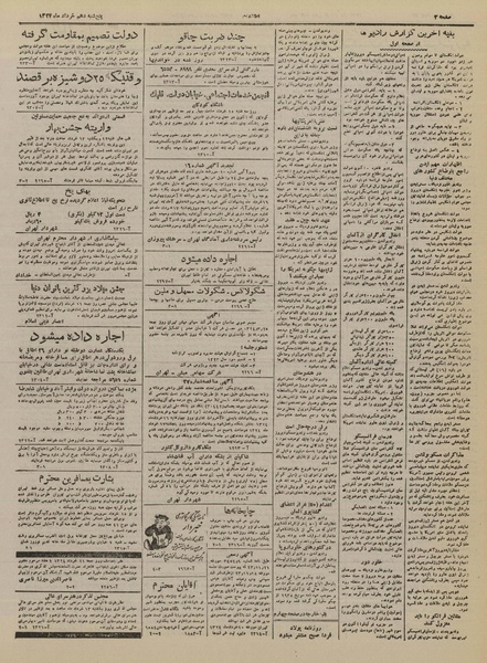 پرونده:Ettelaat13240310.pdf