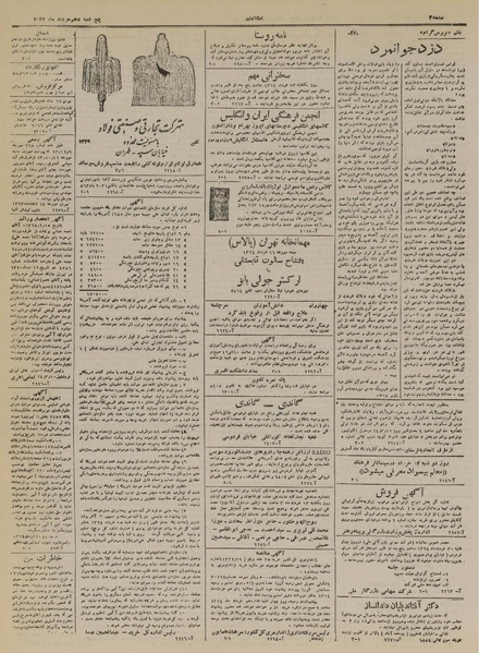 پرونده:Ettelaat13240310.pdf