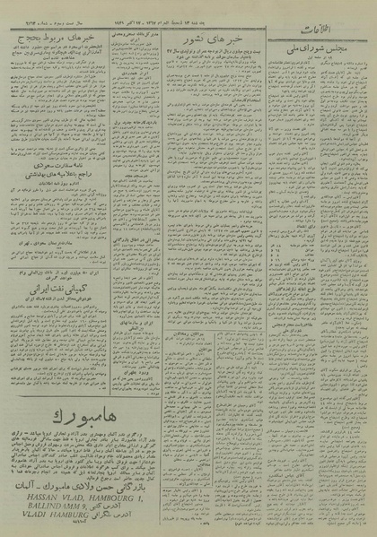 پرونده:Ettelaat13270725.pdf