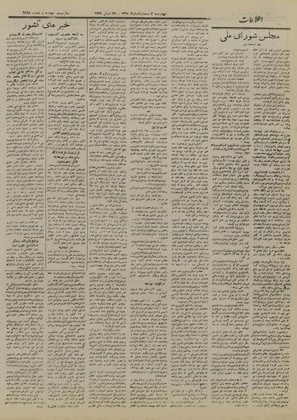 پرونده:Ettelaat13280408.pdf